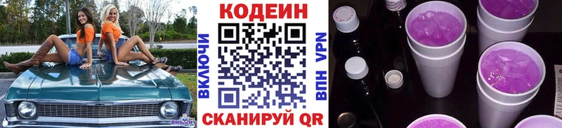 Кодеиновый сироп Lean Purple Drank  Купить  Анадырь 